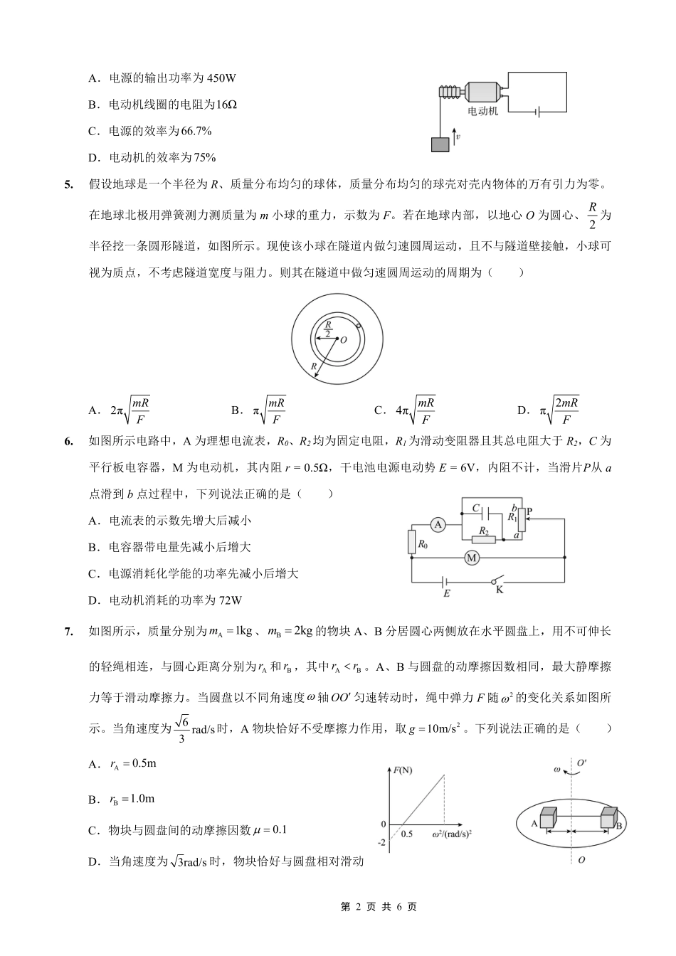 重庆实验外国语学校2025-2026学年度（上）高2026届11月月考（五）物理.pdf_第2页