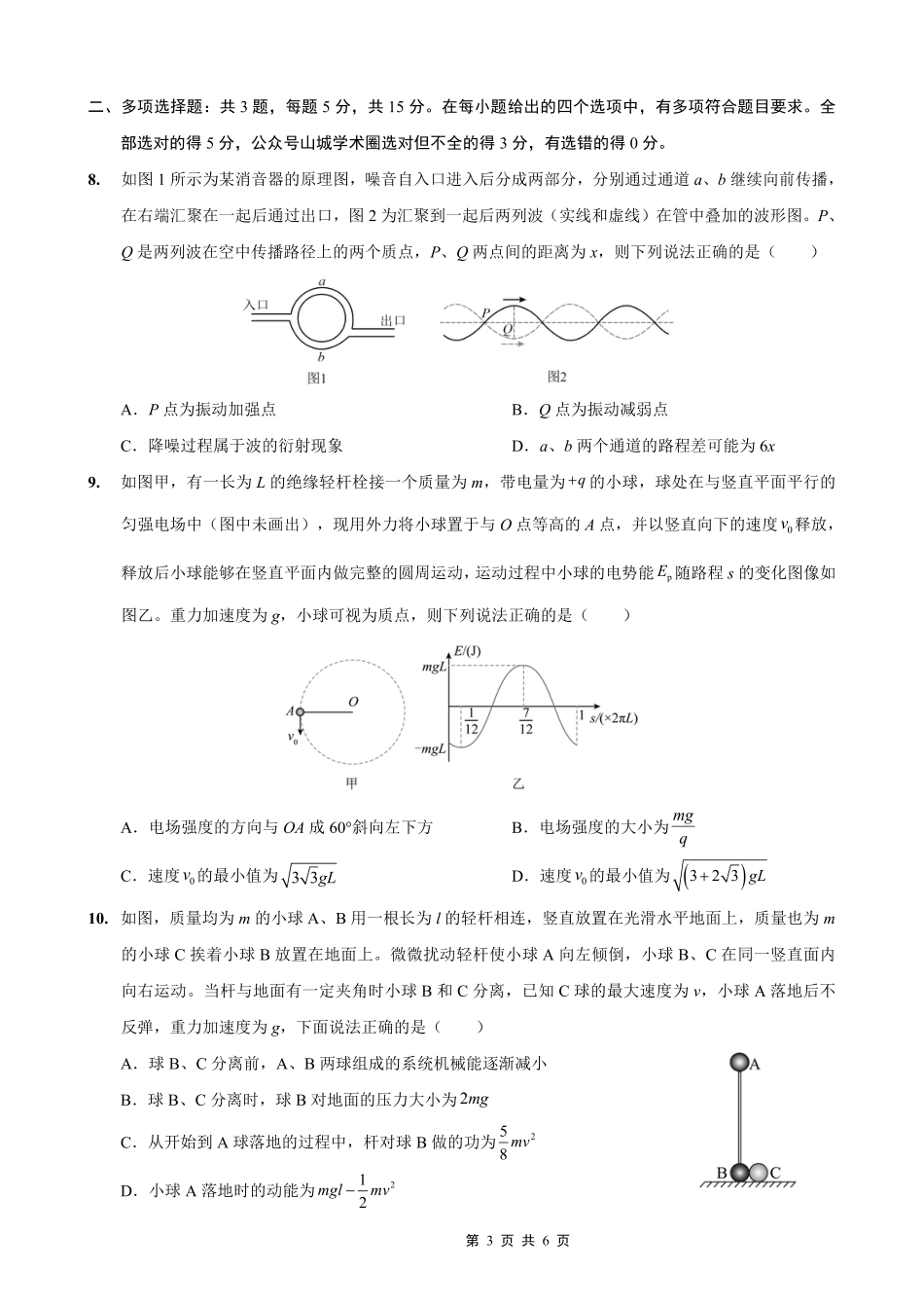 重庆实验外国语学校2025-2026学年度（上）高2026届11月月考（五）物理.pdf_第3页