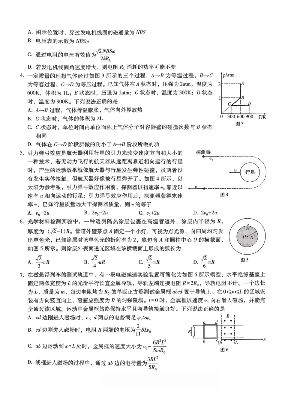重庆市巴蜀中学2026届高考适应性月考卷（五）物理.pdf_第2页