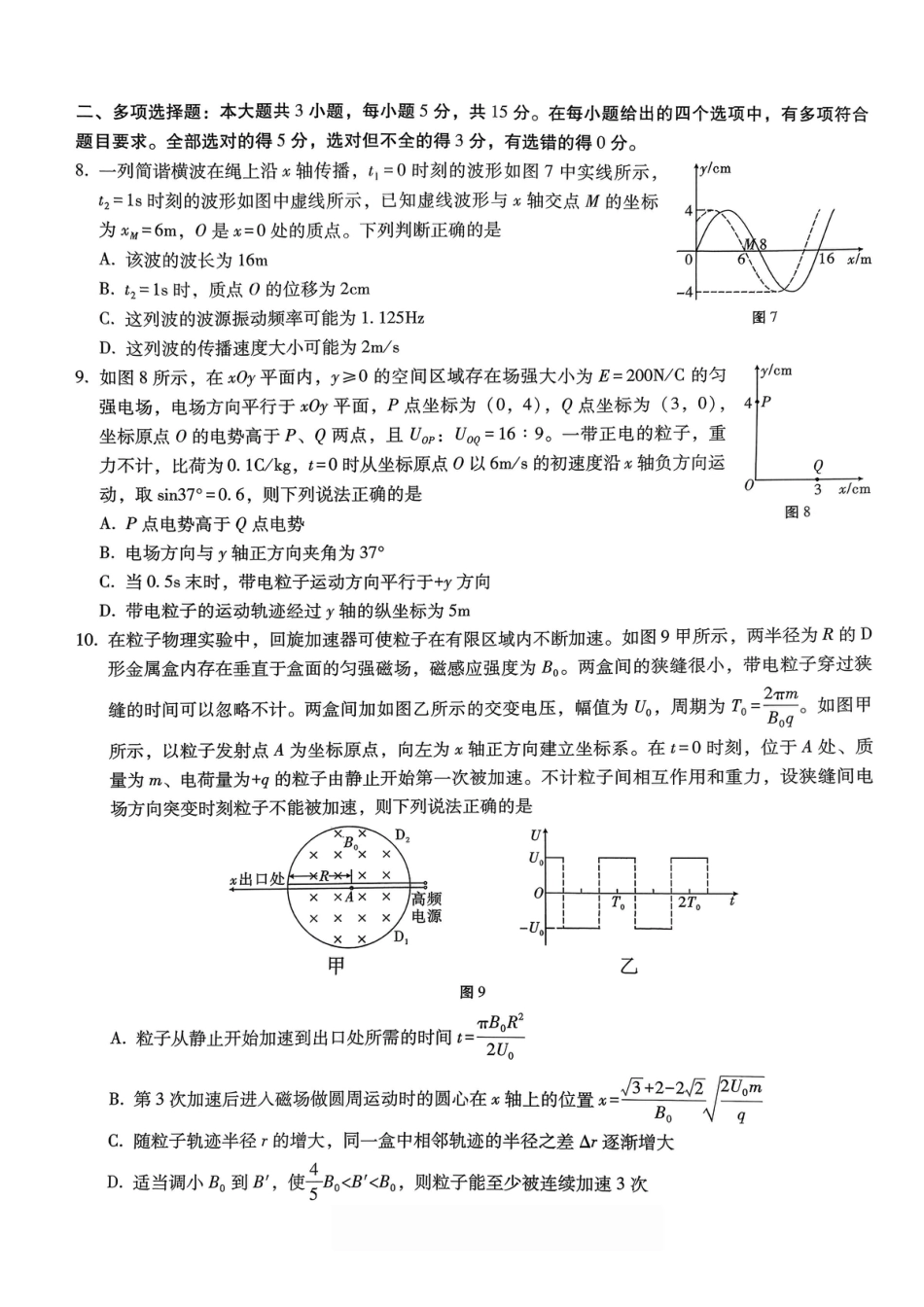 重庆市巴蜀中学2026届高考适应性月考卷（五）物理.pdf_第3页