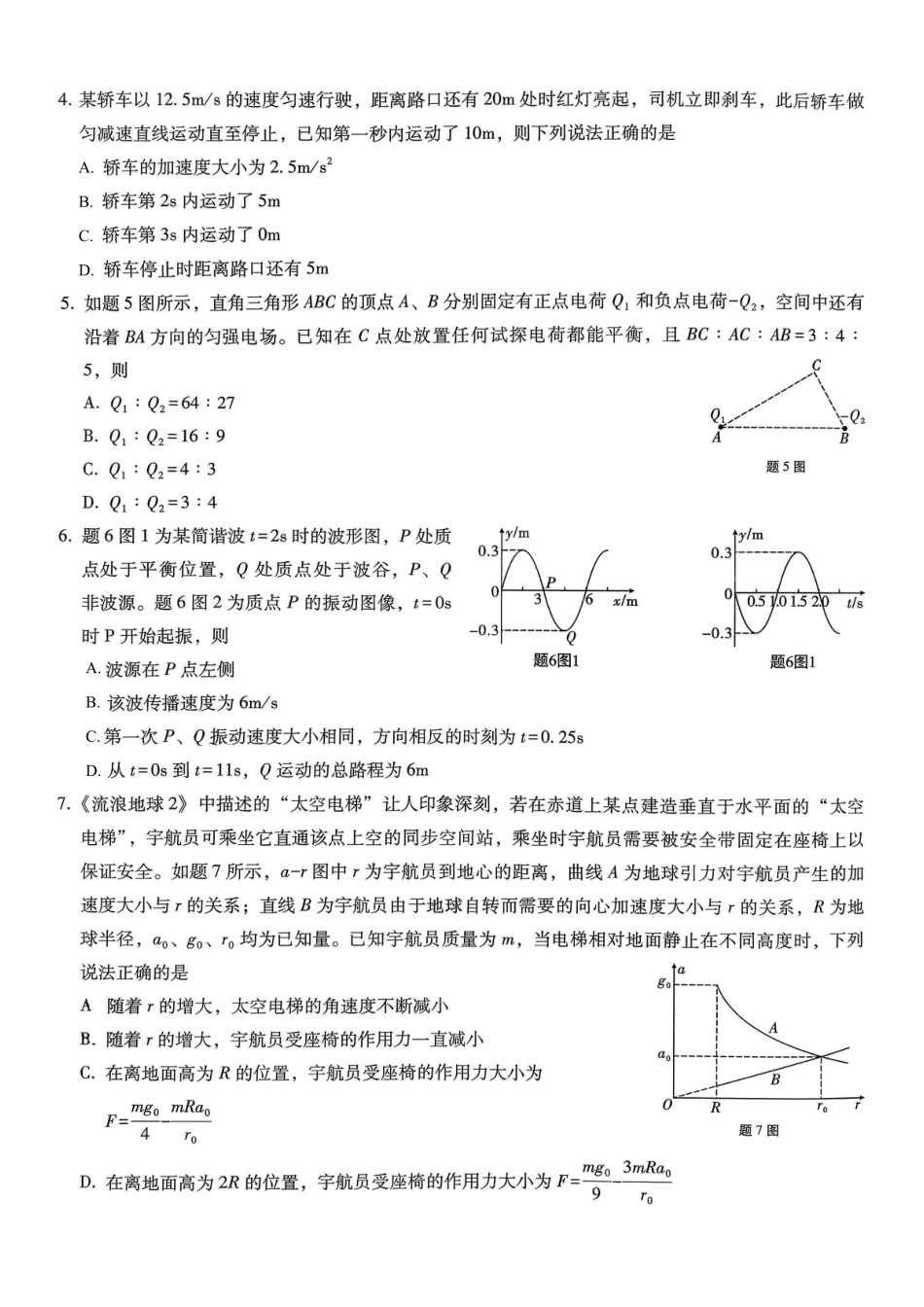 重庆市第八中学2026届高考适应性月考卷（三）物理.pdf_第2页