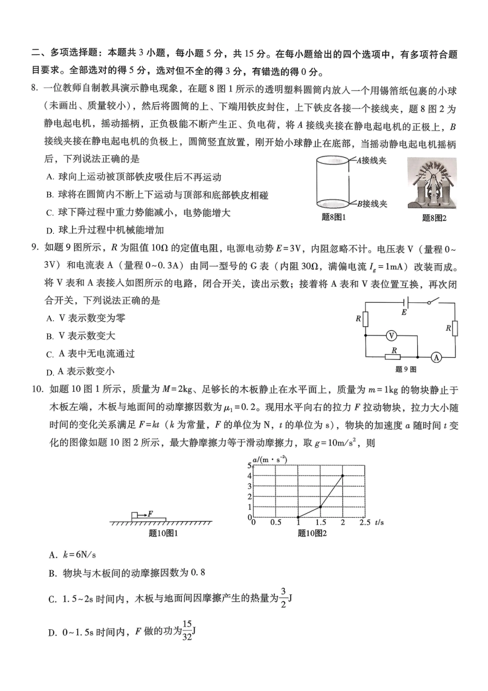 重庆市第八中学2026届高考适应性月考卷（三）物理.pdf_第3页