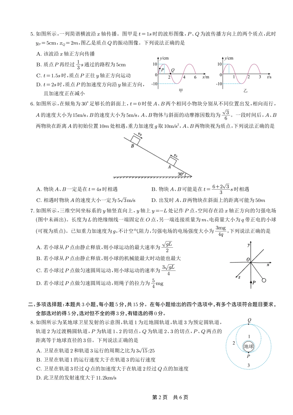 重庆市第一中学校2025-2026学年高三上学期10月月考（全科）_26一中10月物理试卷.pdf_第2页