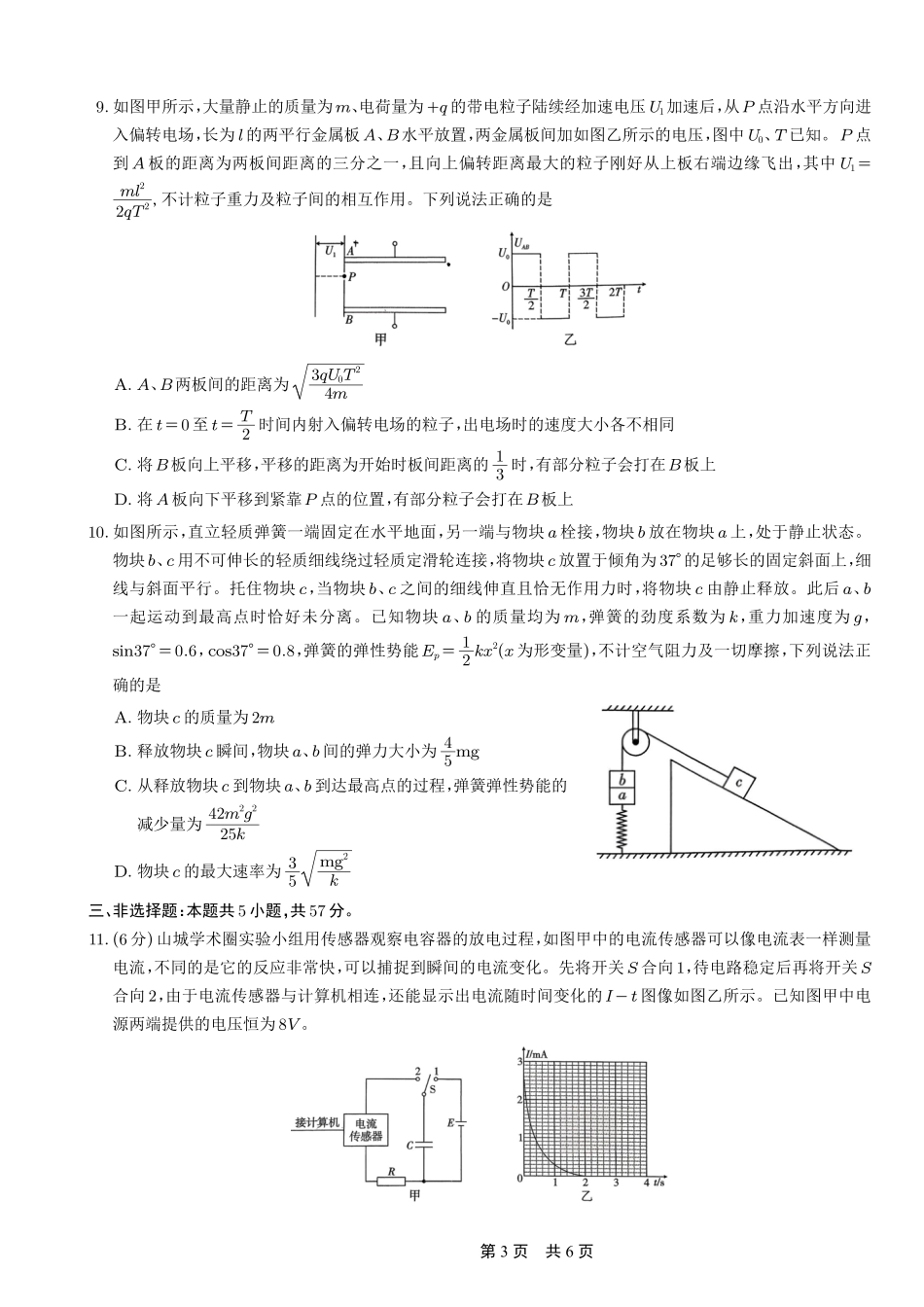 重庆市第一中学校2025-2026学年高三上学期10月月考（全科）_26一中10月物理试卷.pdf_第3页