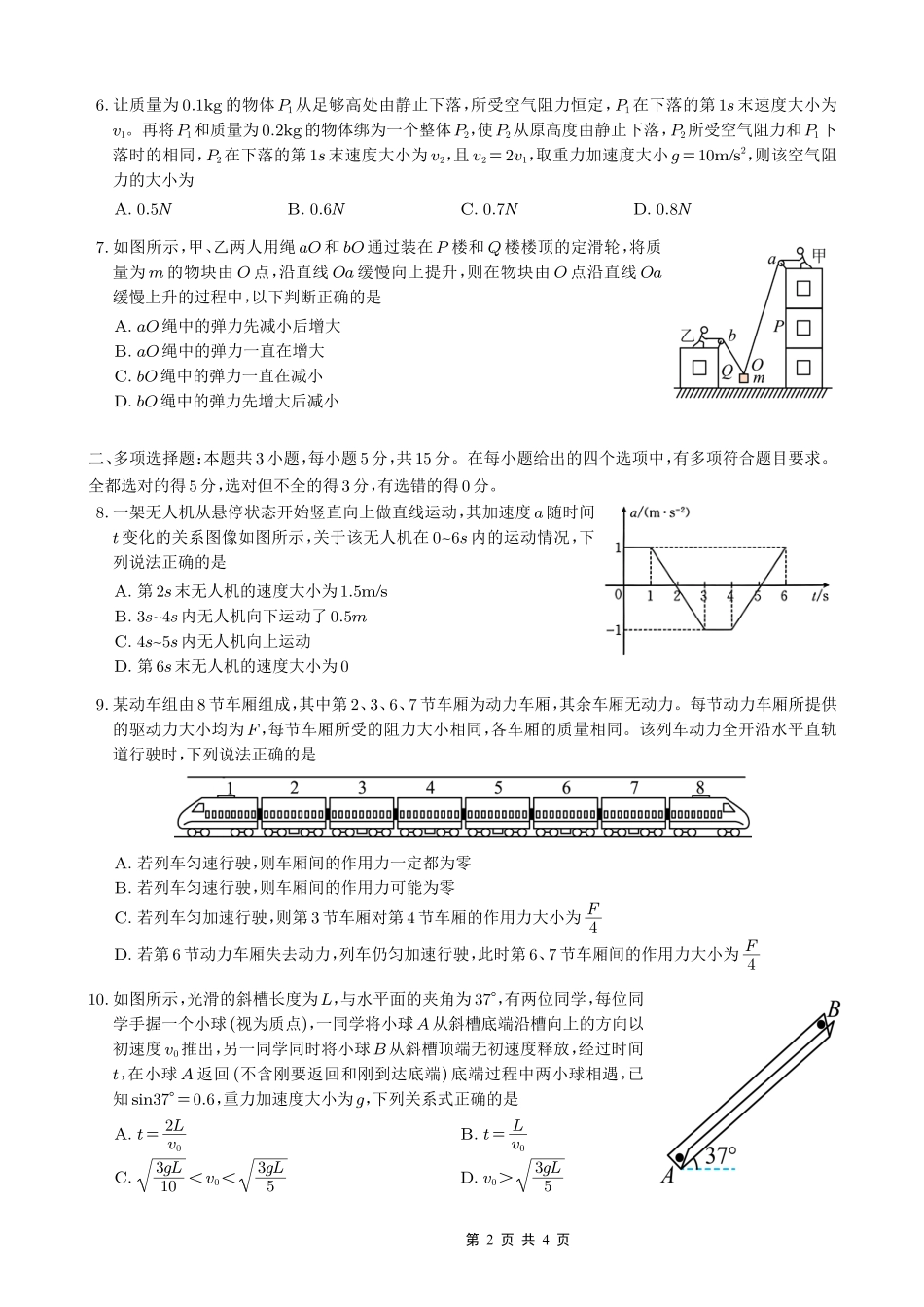 重庆市好教育联盟2026届高三（上）10月联考+物理.pdf_第2页