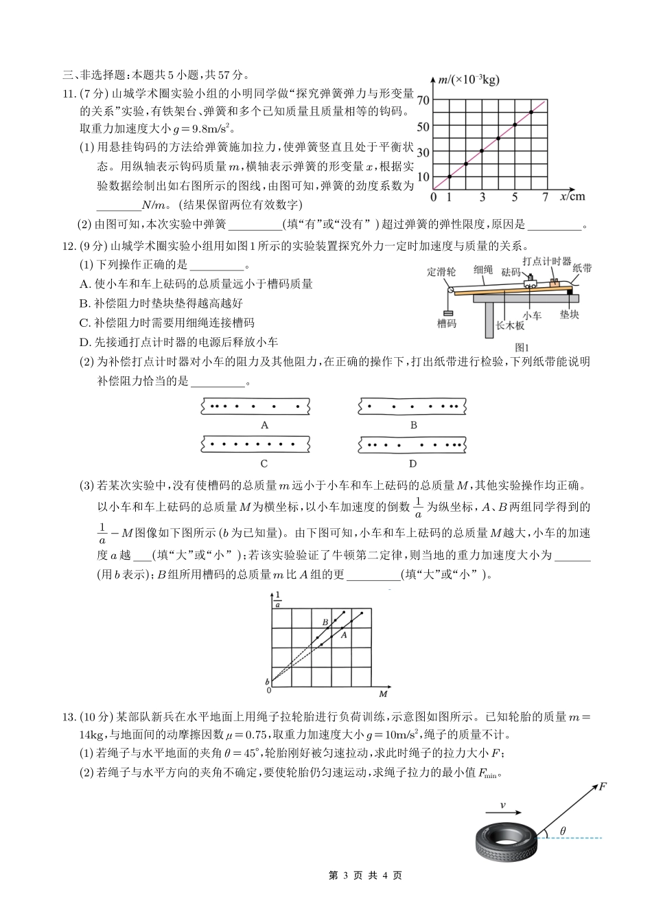 重庆市好教育联盟2026届高三（上）10月联考+物理.pdf_第3页