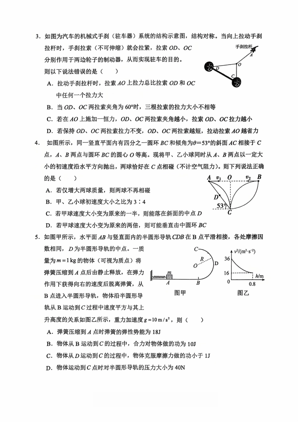 重庆市名校联盟2025-2026学年度第一期第一次联合考试物理.pdf_第2页