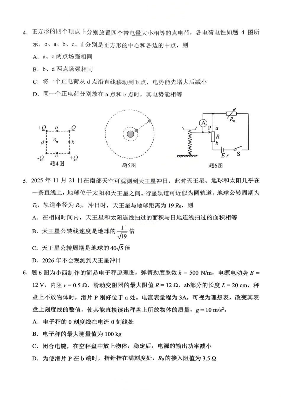 重庆市西南大学附属中学校2025-2026学年高三上学期12月月考物理试题（含答案）_物理西附中学25-26学年上高三12月月考试卷.pdf_第2页