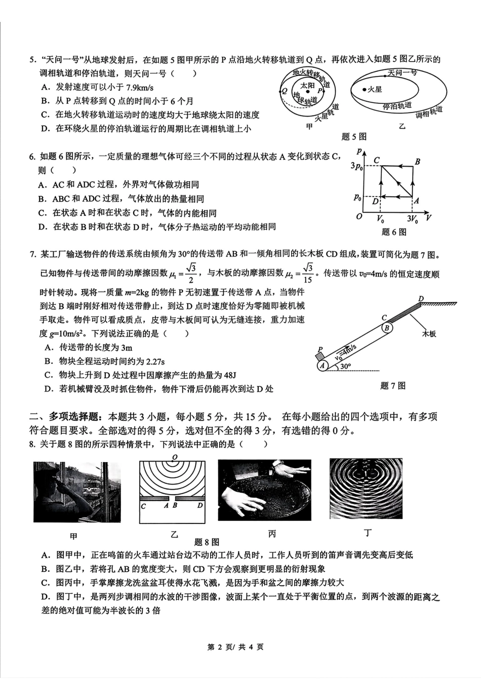 重庆市育才中学校2025-2026学年高三上学期12月月考物理.pdf_第2页