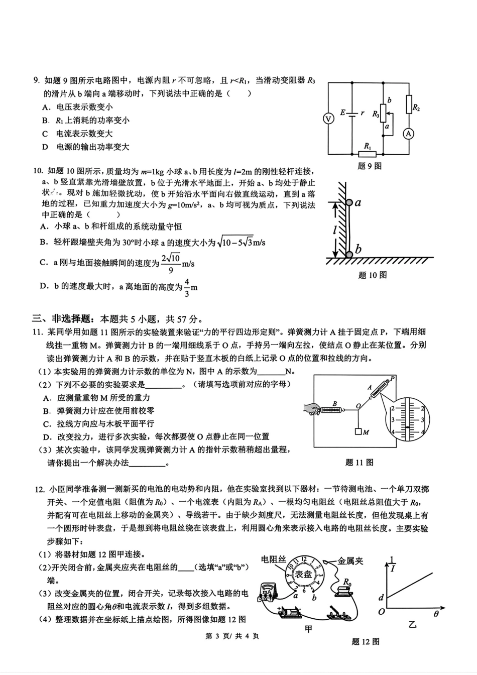 重庆市育才中学校2025-2026学年高三上学期12月月考物理.pdf_第3页