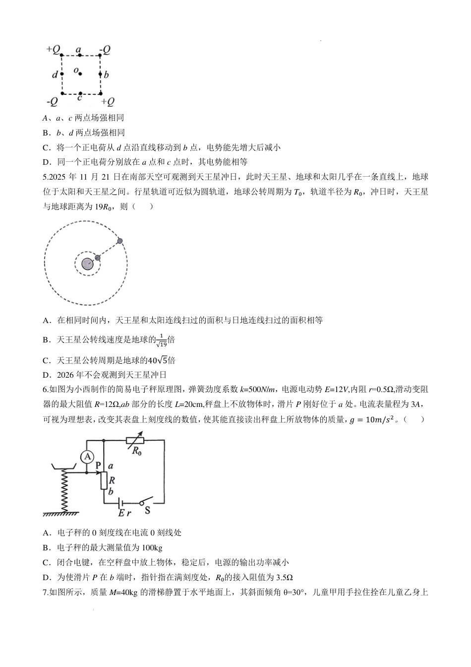重庆西南大学附属中学校2026届高三上学期12月月考物理试题.pdf_第2页