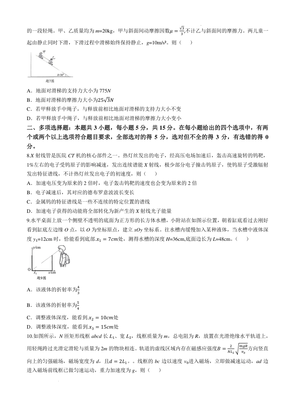 重庆西南大学附属中学校2026届高三上学期12月月考物理试题.pdf_第3页