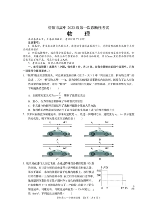 资阳市高中2023级第一次诊断性考试物理.pdf