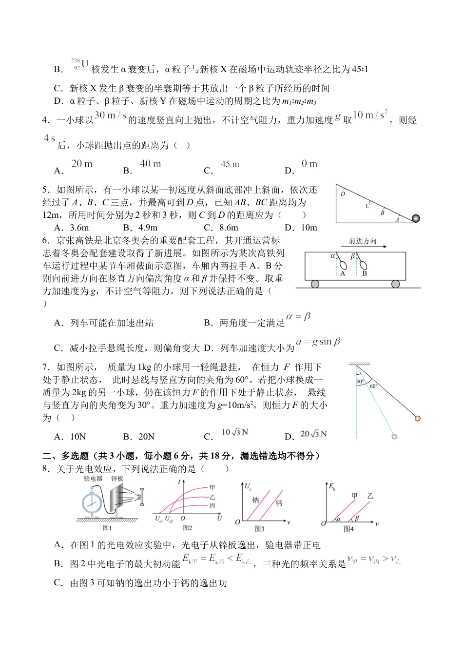 字节精准教育联盟·NCS高2026届高考适应性考试（一诊）物理.docx_第2页