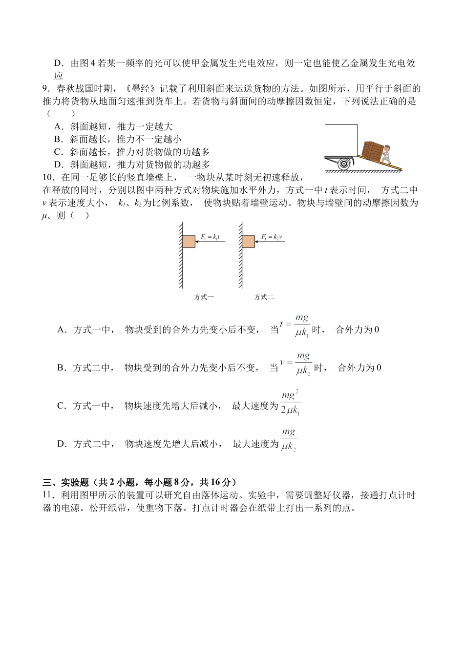 字节精准教育联盟·NCS高2026届高考适应性考试（一诊）物理.docx_第3页