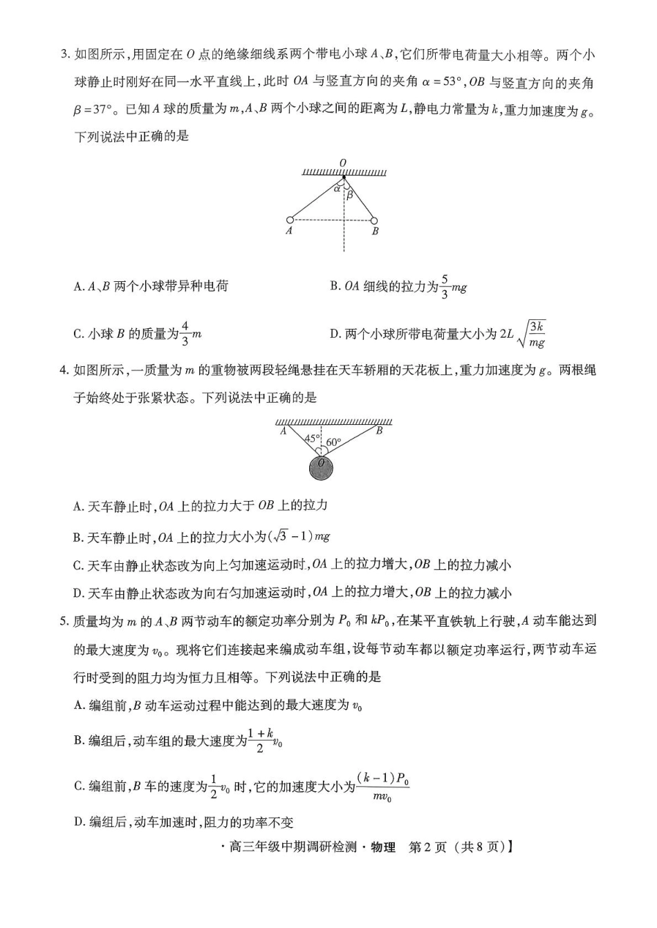 琢名小渔名校联考2026届高三年级中期调研检测物理.pdf_第2页