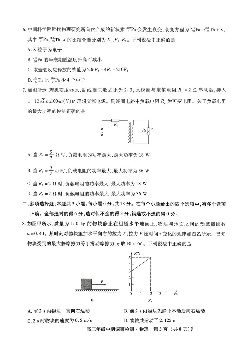 琢名小渔名校联考2026届高三年级中期调研检测物理.pdf_第3页