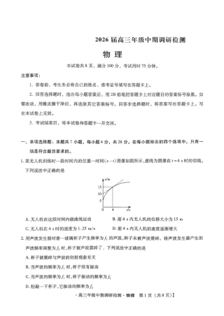 琢名小渔名校联考2026届高三年级中期调研检测物理.pdf