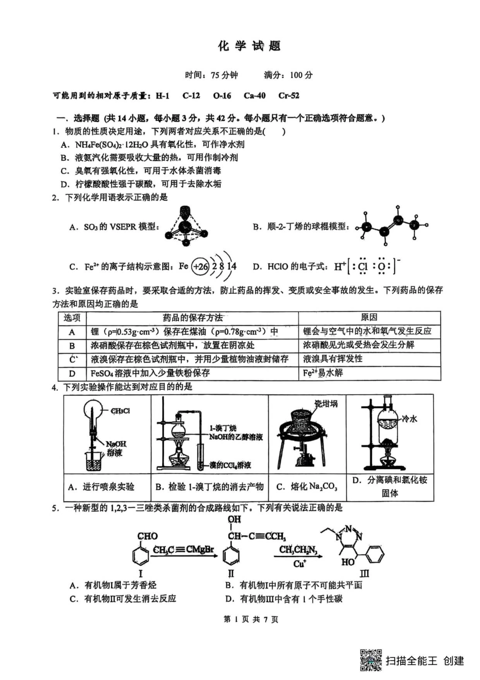 山大附中2025-2026学年第一学期高三化学月考试题.pdf_第1页