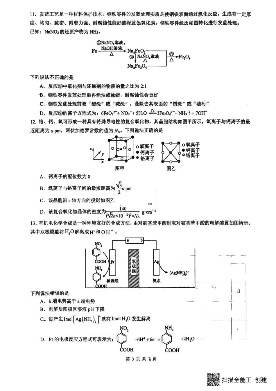 山大附中2025-2026学年第一学期高三化学月考试题.pdf_第3页