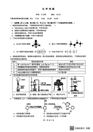 山大附中2025-2026学年第一学期高三化学月考试题.pdf