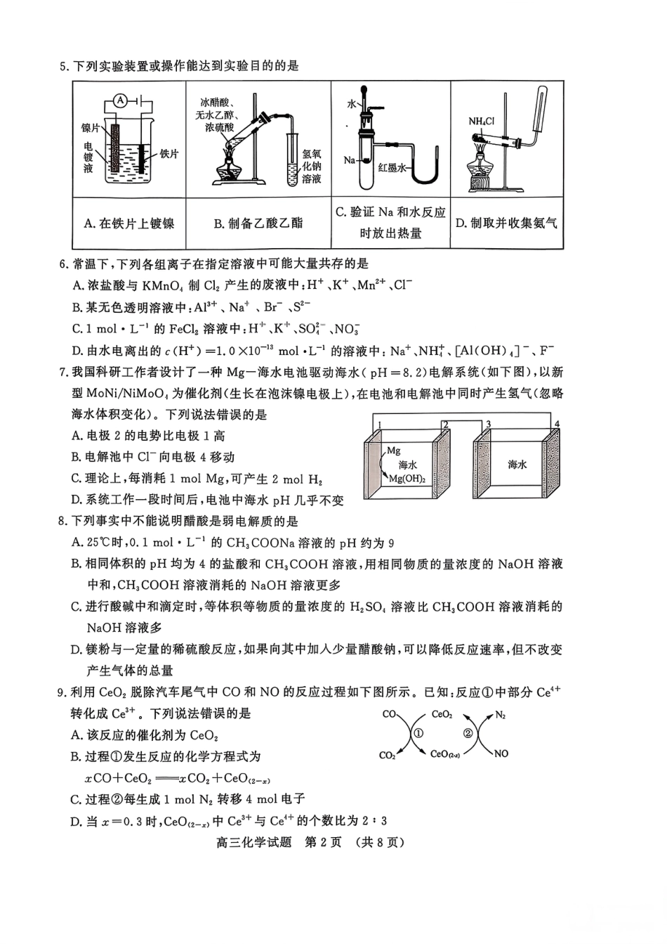 山东名校考试联盟2025年12月高三年级阶段性检测化学.pdf_第2页