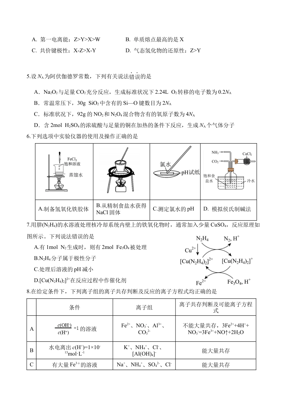 山东省济南市山东师范大学附属中学2025-2026学年高三上学期10月阶段性检测化学试题（含答案）_高三年级10月份阶段性检测化学试题.docx_第2页