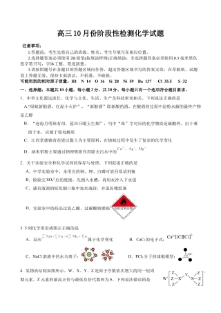 山东省济南市山东师范大学附属中学2025-2026学年高三上学期10月阶段性检测化学试题（含答案）_高三年级10月份阶段性检测化学试题.docx