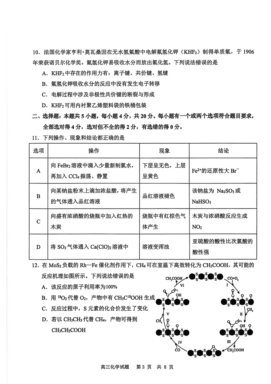 山东省聊城市2025-2026学年度第一学期期中教学质量检测（全科）_化学试卷.pdf_第3页