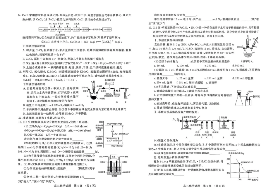 山东省名校考试联盟2025-2026学年高三上学期期中检测化学试题.pdf_第3页