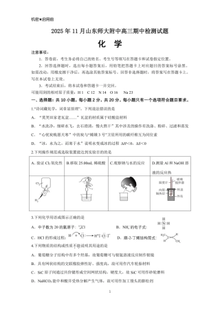 山东省师大附中2025-2026学年高三上学期期中考试化学试题.pdf