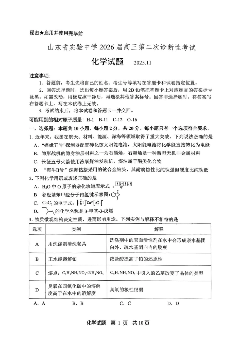 山东省实验中学2025-2026学年高三上学期11月期中化学试题.pdf_第1页