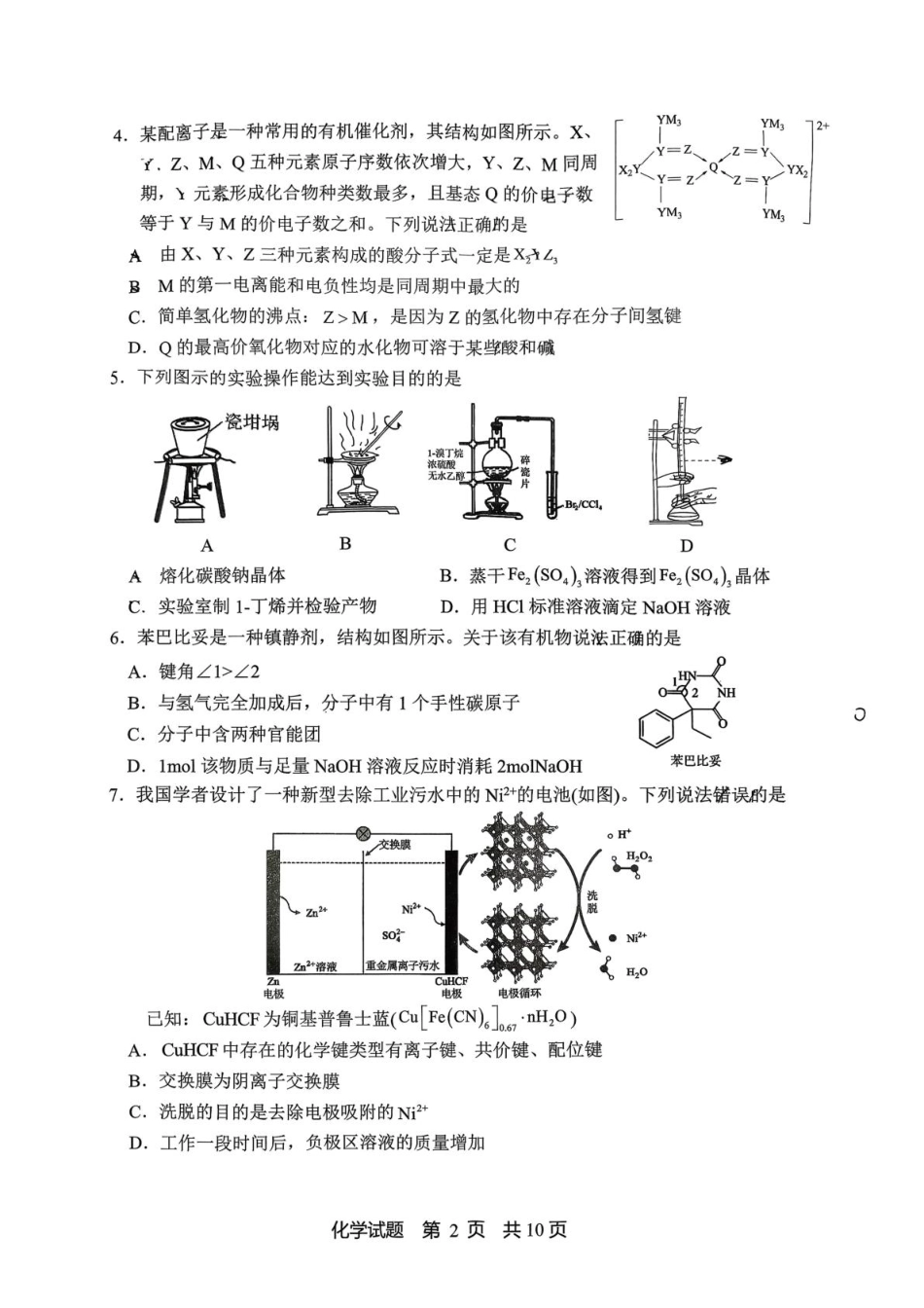 山东省实验中学2025-2026学年高三上学期11月期中化学试题.pdf_第2页