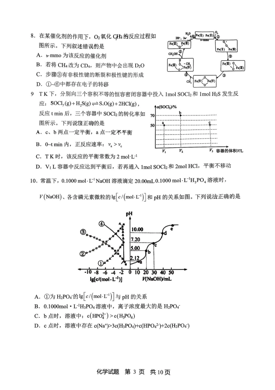 山东省实验中学2025-2026学年高三上学期11月期中化学试题.pdf_第3页