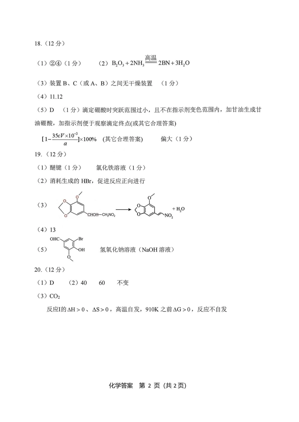 山东省实验中学2025-2026学年高三上学期第二次诊断性考试化学试题（含答案）.pdf_第2页