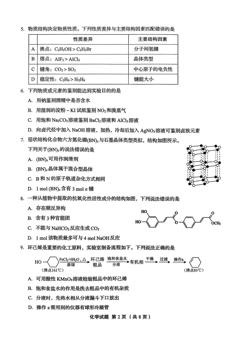 山东省实验中学2025-2026学年高三上学期第三次诊断性考试化学_化学试题.pdf_第2页