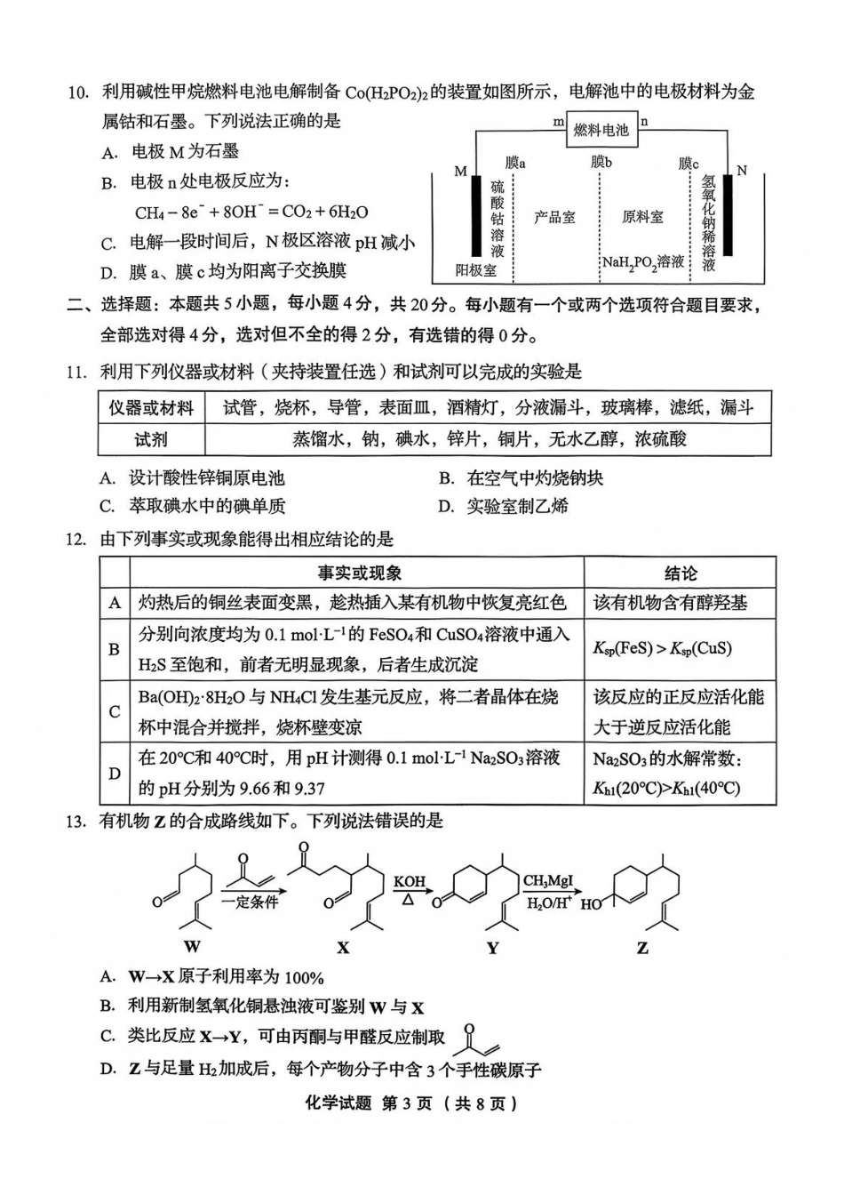 山东省实验中学2025-2026学年高三上学期第三次诊断性考试化学_化学试题.pdf_第3页