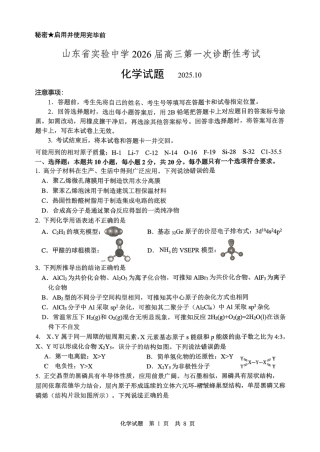 山东省实验中学2026届高三第一次诊断性考试（10月）化学_化学试题.pdf