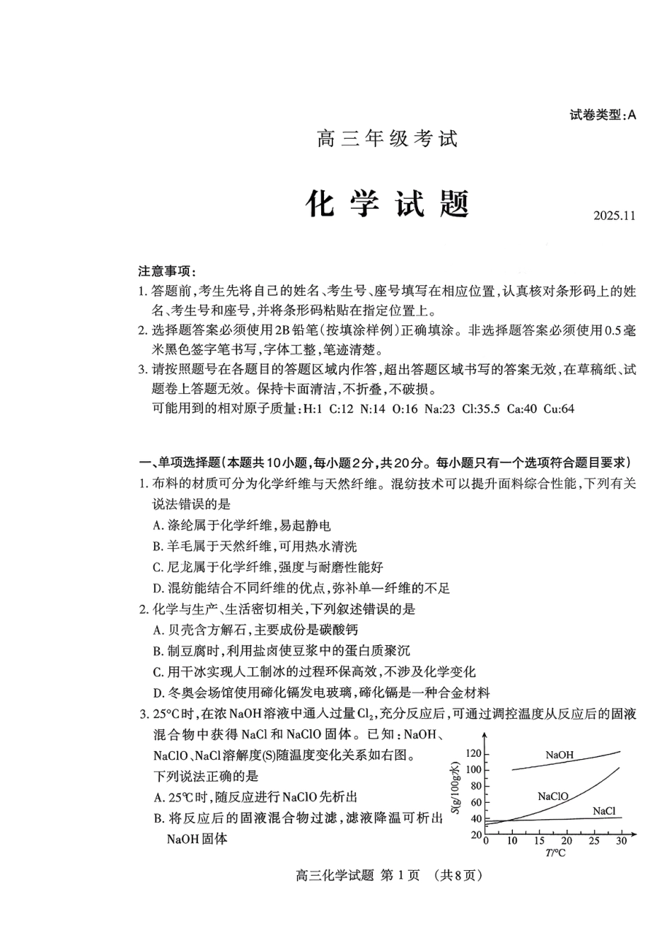 山东省泰安市2026届高三上学期期中考试化学.pdf_第1页