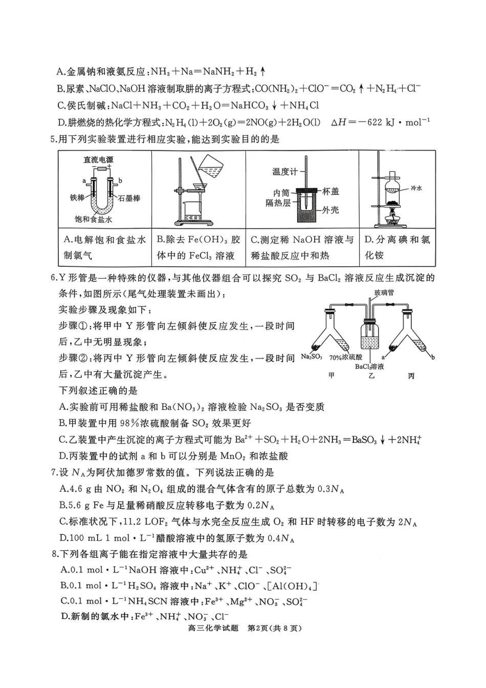 山东省枣庄市滕州市2025-2026学年高三上学期11月期中考试化学试题.pdf_第2页