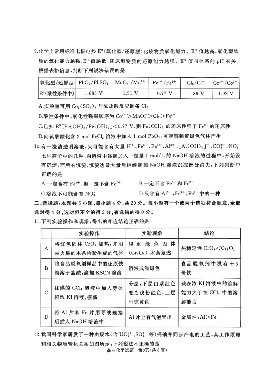 山东省枣庄市滕州市2025-2026学年高三上学期11月期中考试化学试题.pdf_第3页