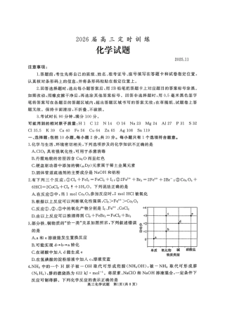 山东省枣庄市滕州市2025-2026学年高三上学期11月期中考试化学试题.pdf