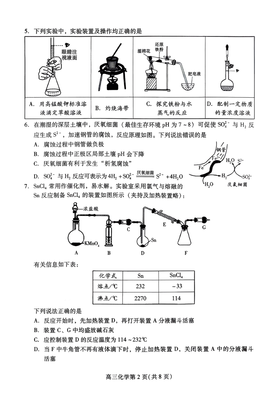 化学试卷-潍坊市2026届高三期中阶段性诊断监测.pdf_第2页