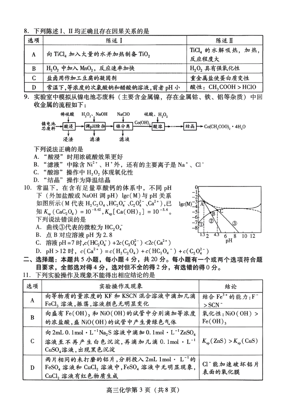 化学试卷-潍坊市2026届高三期中阶段性诊断监测.pdf_第3页