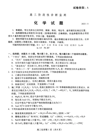 化学试卷-潍坊市2026届高三期中阶段性诊断监测.pdf