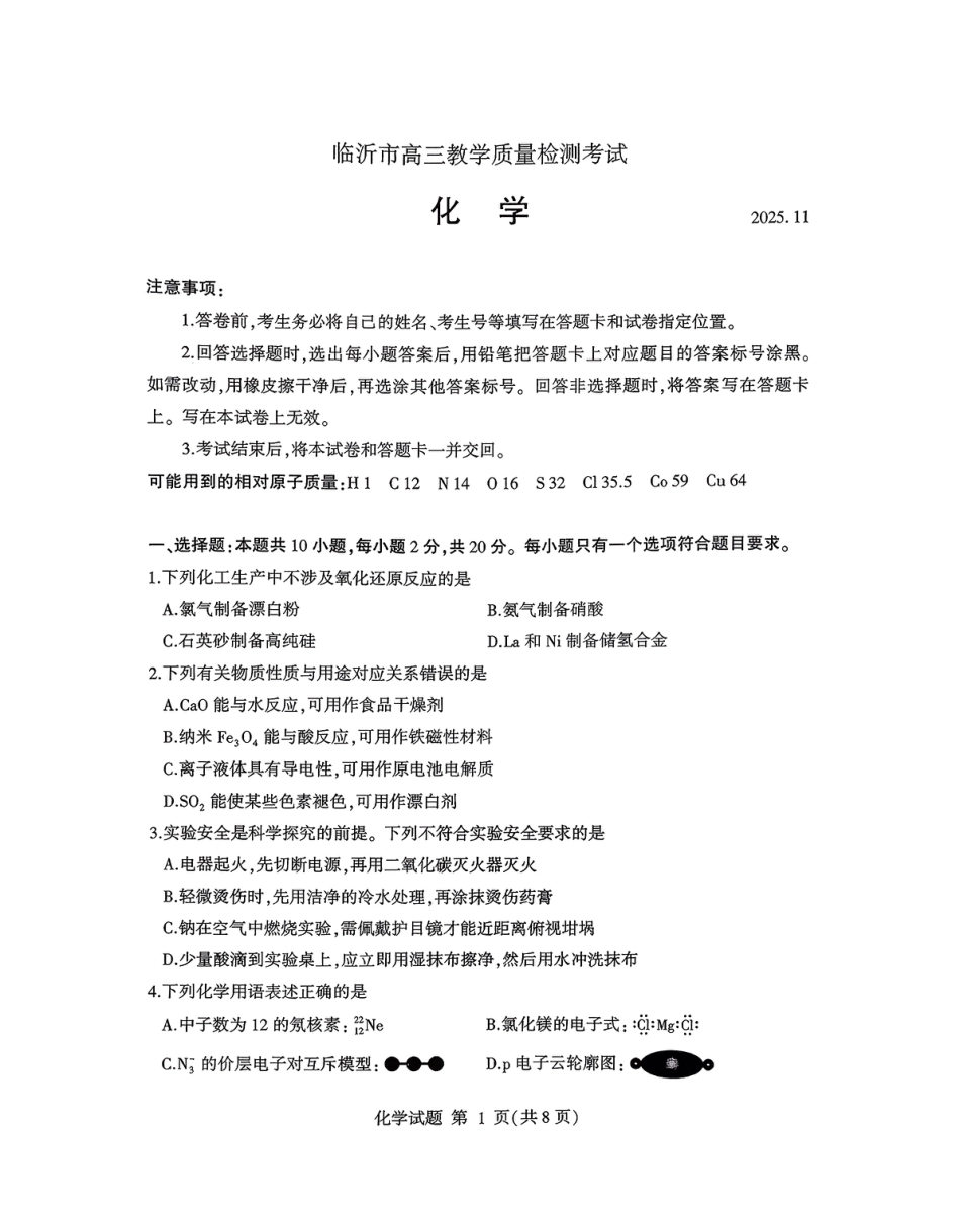 化学试卷-山东省临沂市（北京时代凤凰研究院）2026届高三年级教学质量检测考试（上学期期中）.pdf_第1页