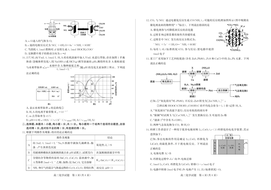 化学试卷-山东省德州市（优高联考）2026届高三年级期中上学期教学质量检测考试(11.12-11.14).pdf_第2页