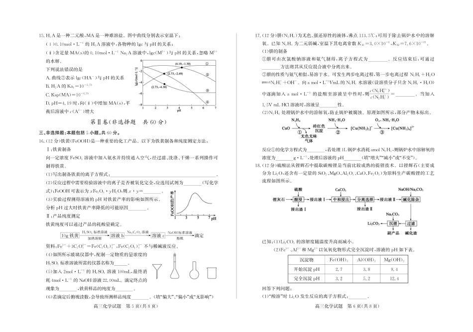 化学试卷-山东省德州市（优高联考）2026届高三年级期中上学期教学质量检测考试(11.12-11.14).pdf_第3页