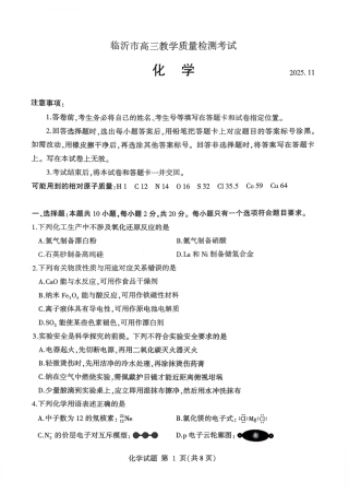 化学试卷(清晰版)-山东省临沂市（北京时代凤凰研究院）2026届高三年级教学质量检测考试（上学期期中）.pdf