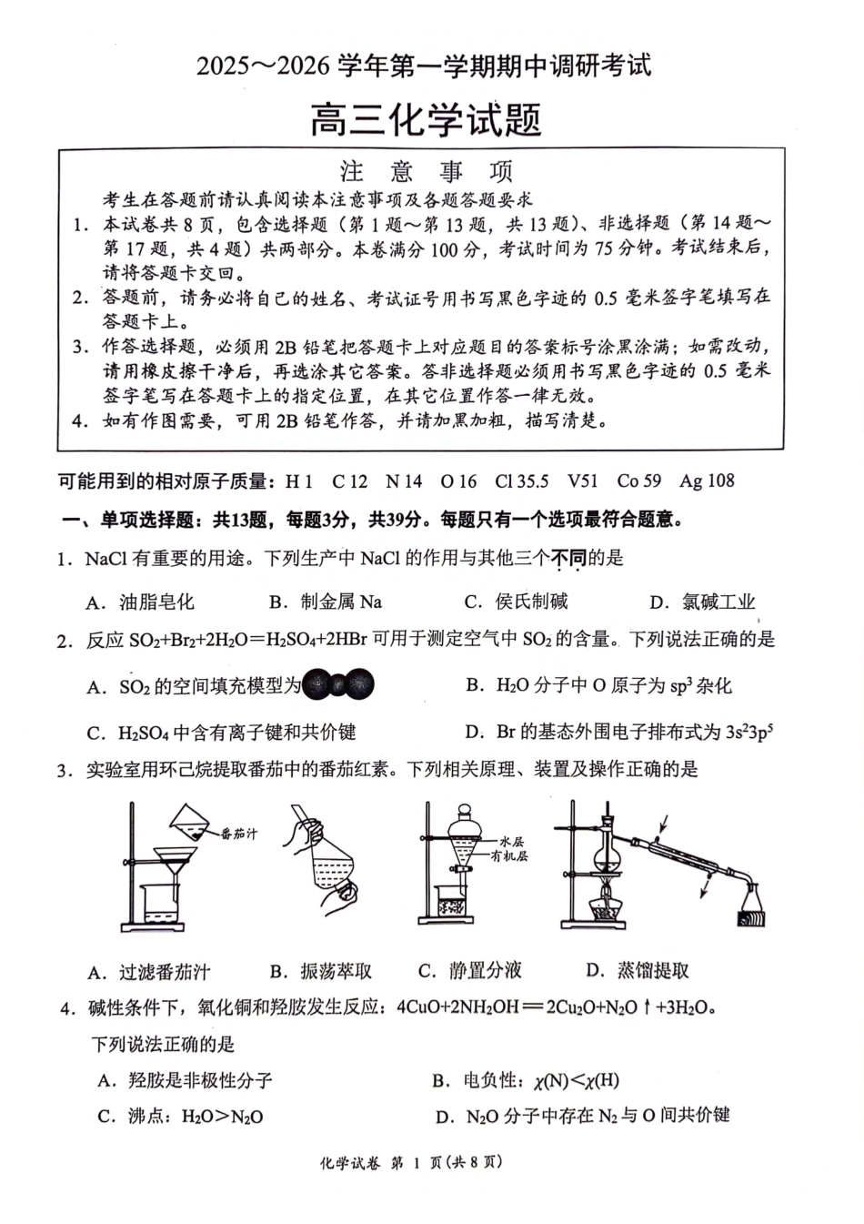 【化学+答案】江苏省连云港市2025-2026学年高三上学期11月期中考试+化学试题.pdf_第1页